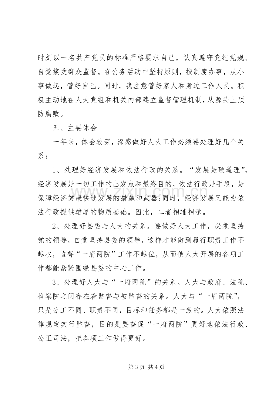 县党组书记述职述廉述学报告.docx_第3页