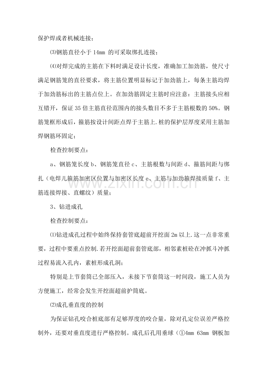 套管咬合桩施工工艺标准控制.docx_第2页