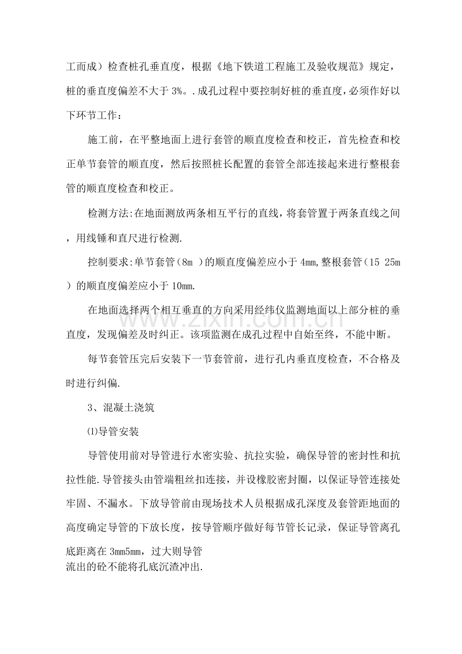 套管咬合桩施工工艺标准控制.docx_第3页