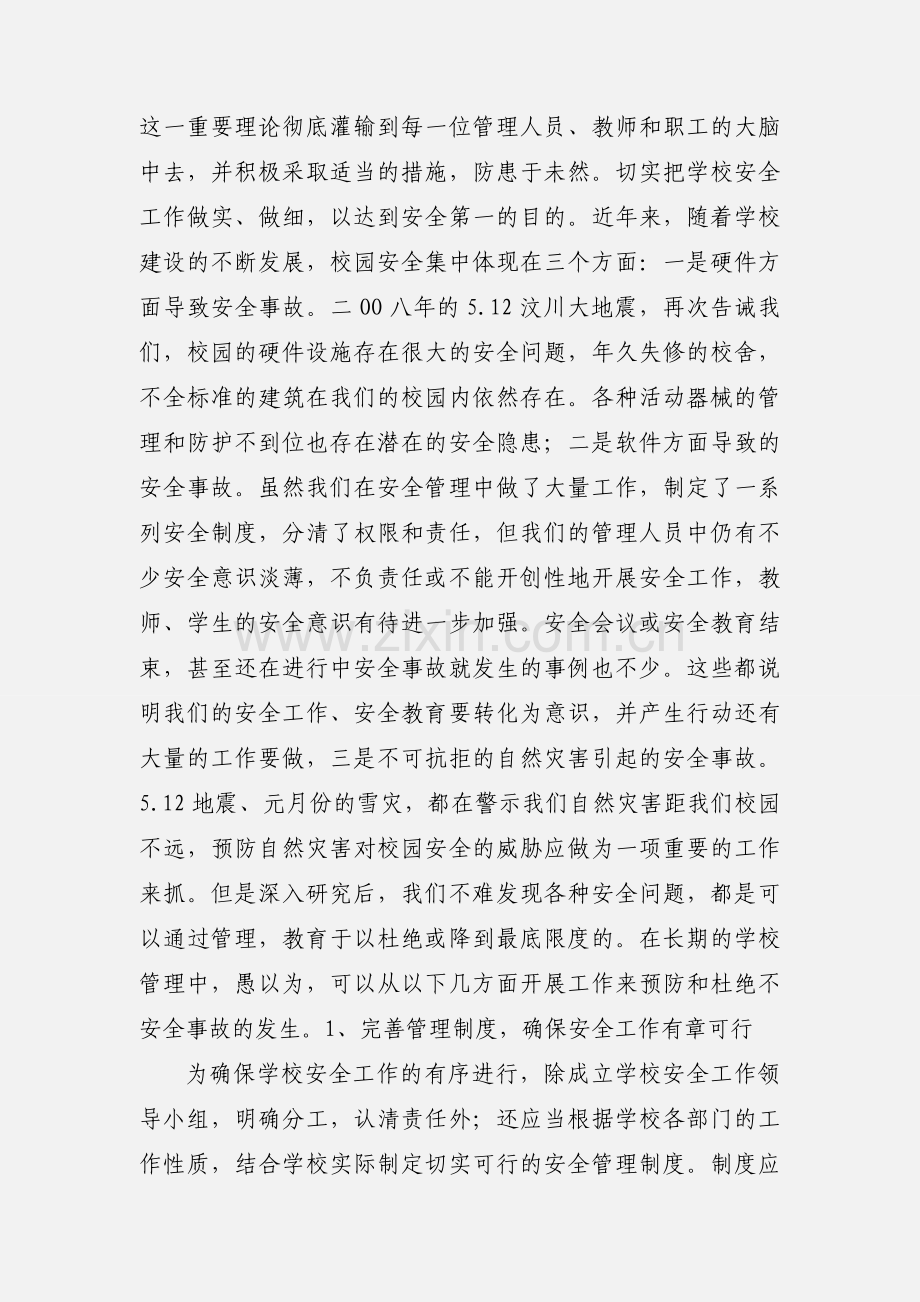 班级安全教育心得体会.docx_第2页