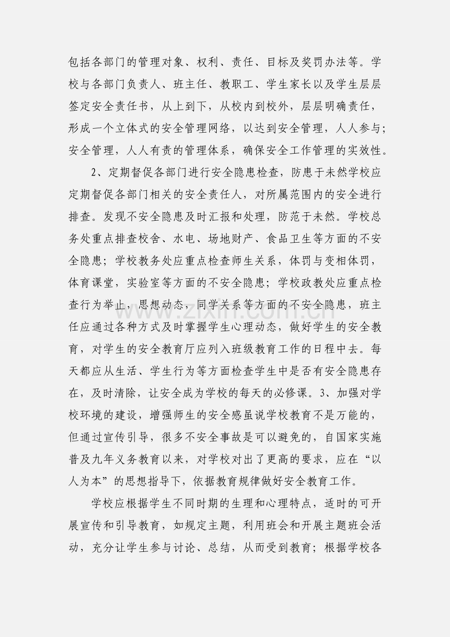 班级安全教育心得体会.docx_第3页