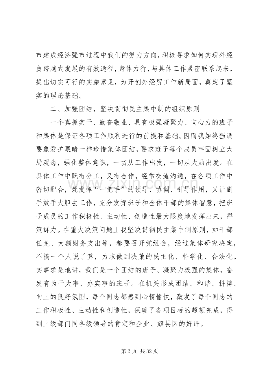 =市外经贸局局长述职报告(多篇).docx_第2页