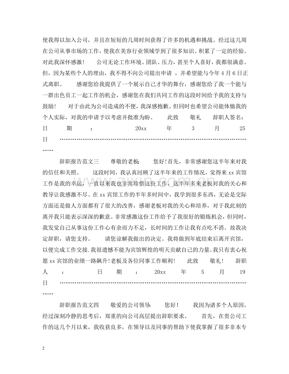 怎么写申请离职原因 .doc_第2页