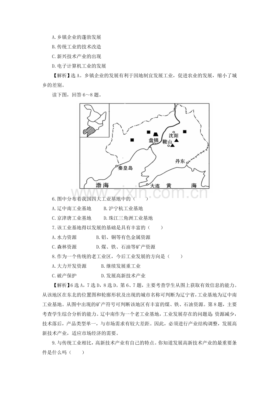 《4.2-快速发展的工业》习题1.doc_第2页