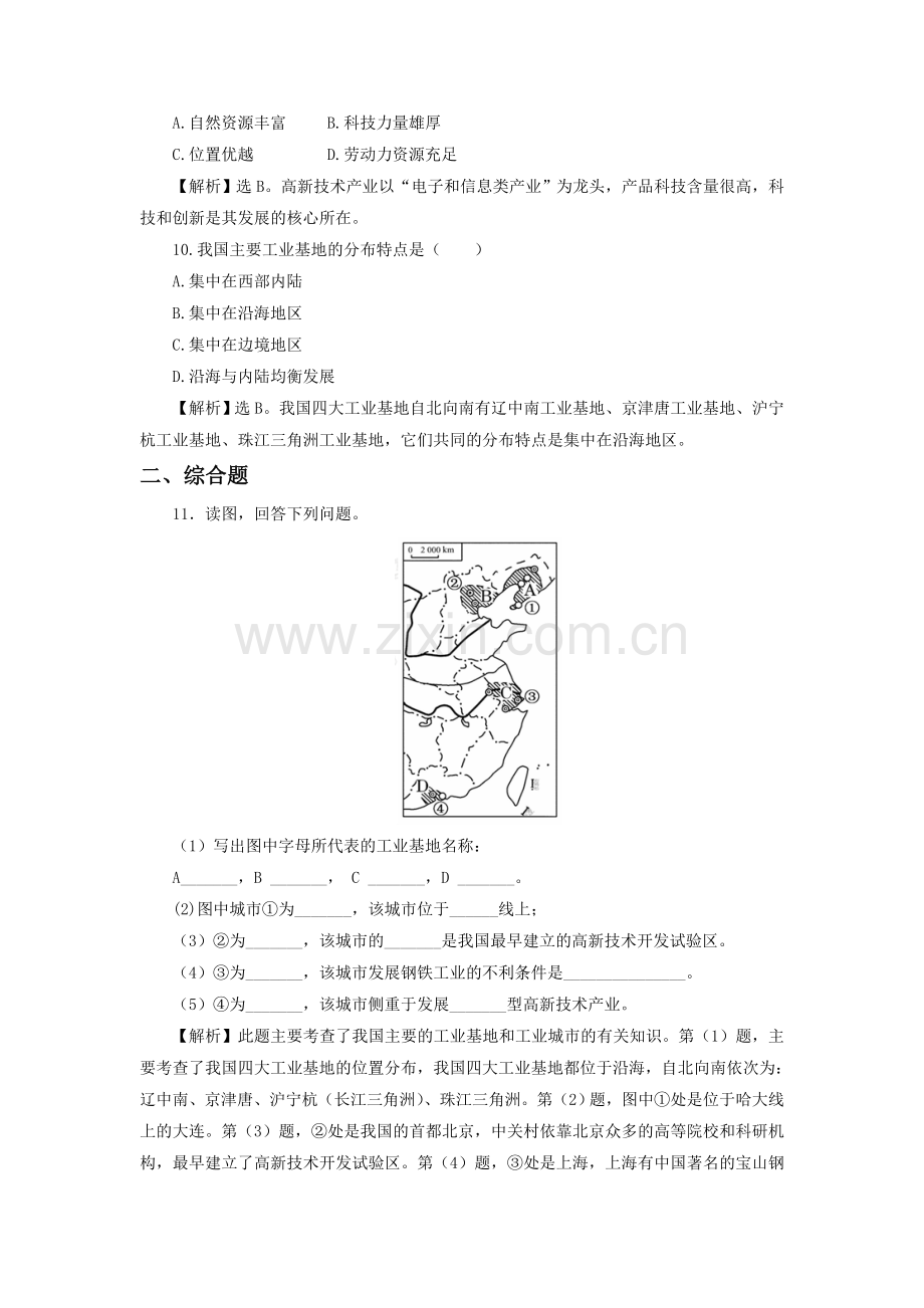 《4.2-快速发展的工业》习题1.doc_第3页