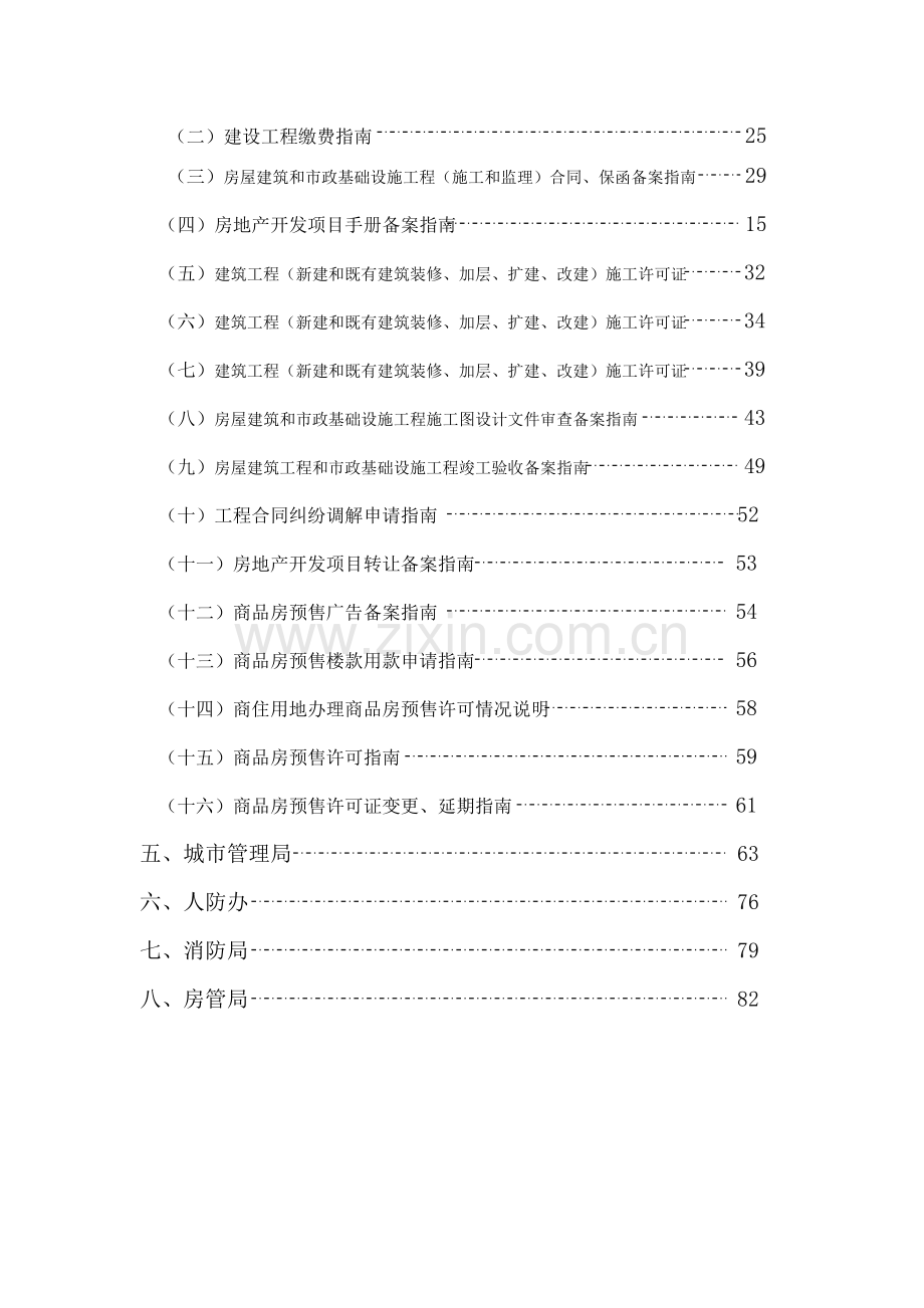 房地产开发报建手册报建手册.docx_第3页