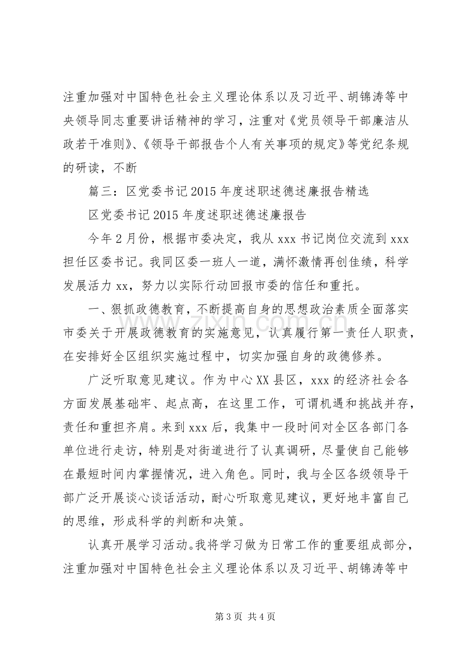 XX年区委副书记届满述职述责述德述廉报告.docx_第3页