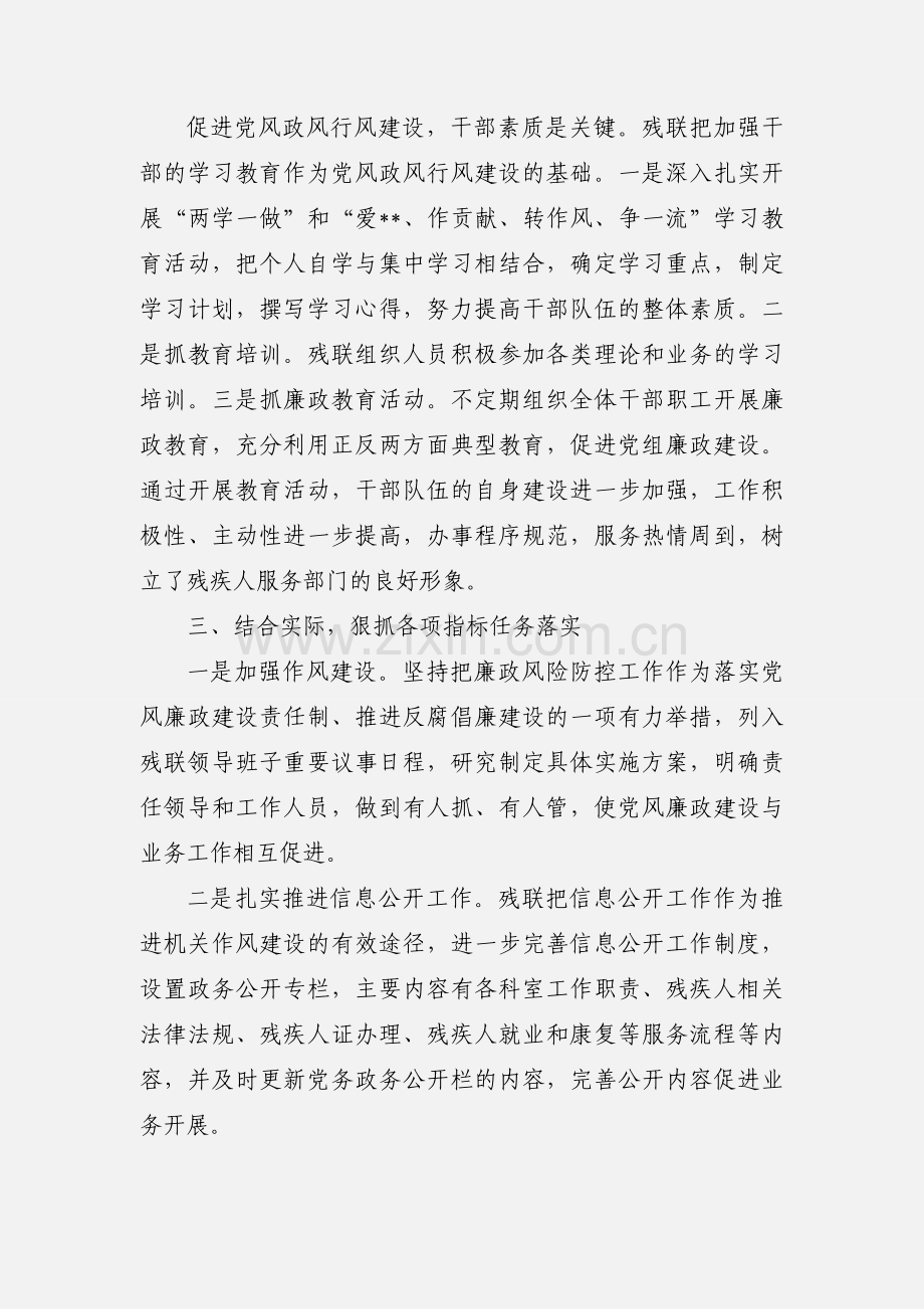 残联开展党风政风行风建设工作情况报告范文.docx_第2页