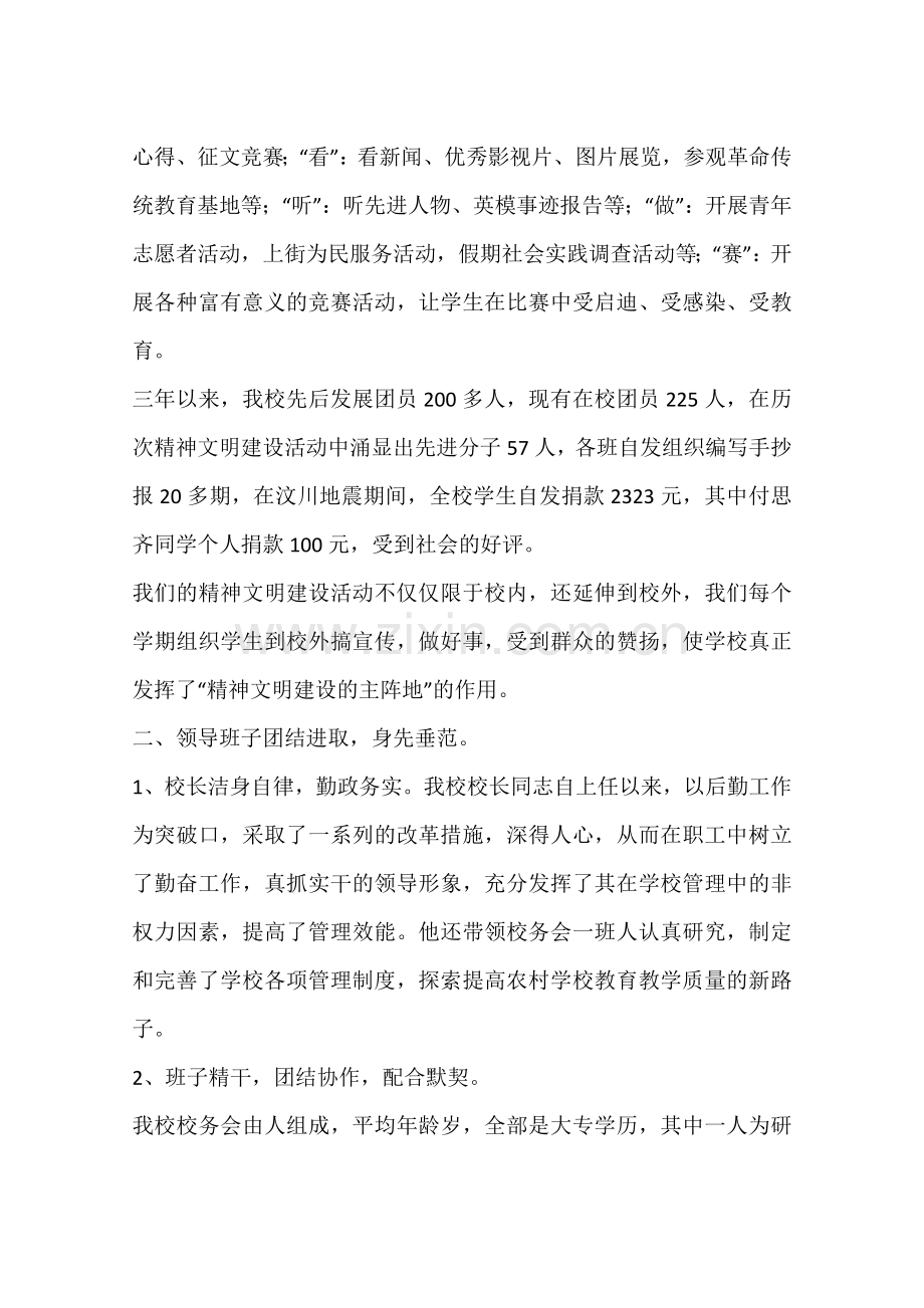 关于精神文明建设先进集体的申报材料.docx_第2页