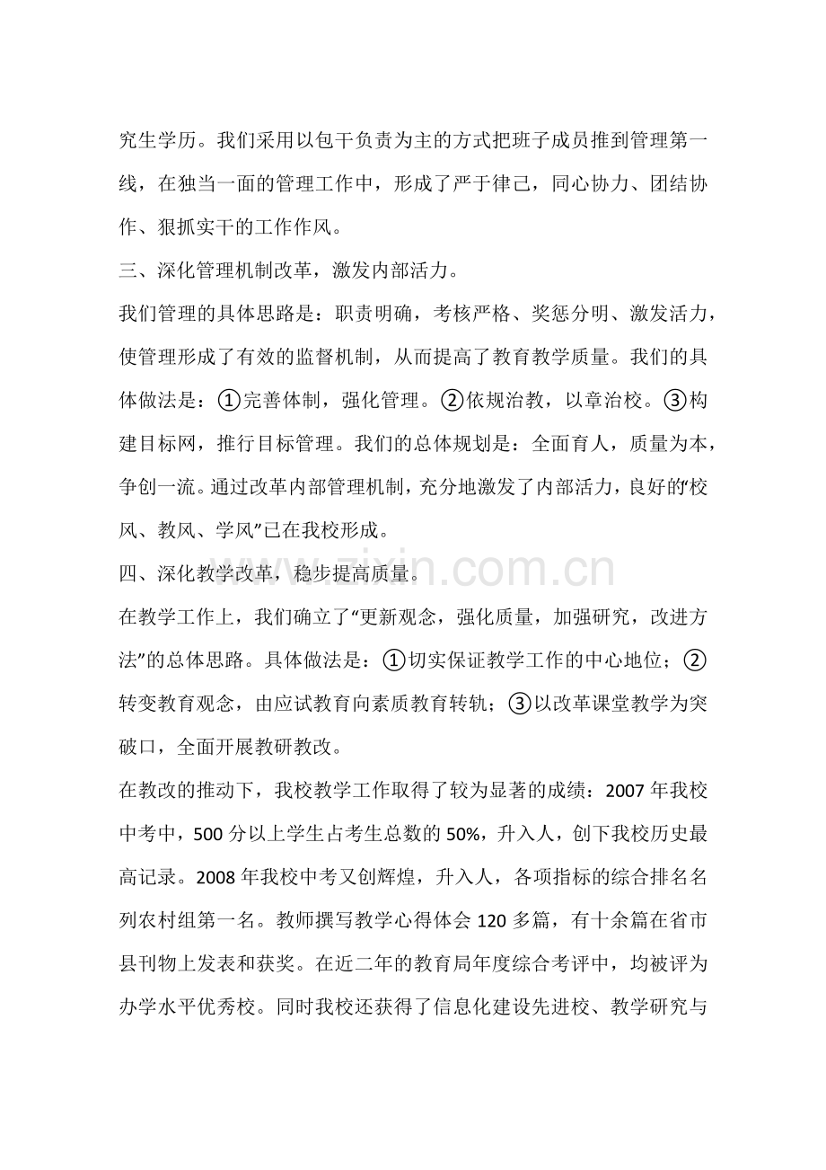 关于精神文明建设先进集体的申报材料.docx_第3页