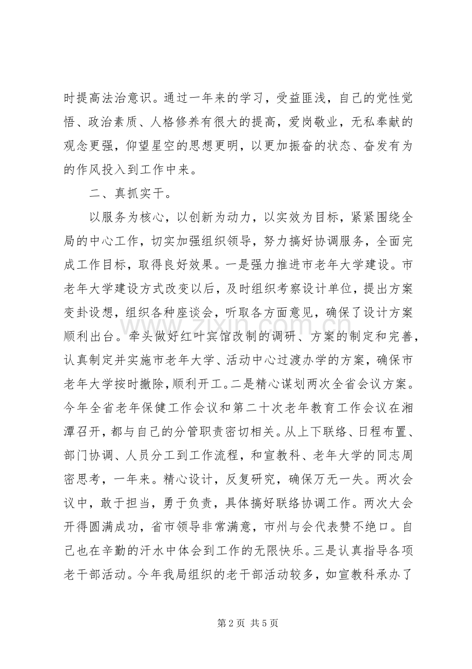 老干部局副局长述职述廉小结.docx_第2页