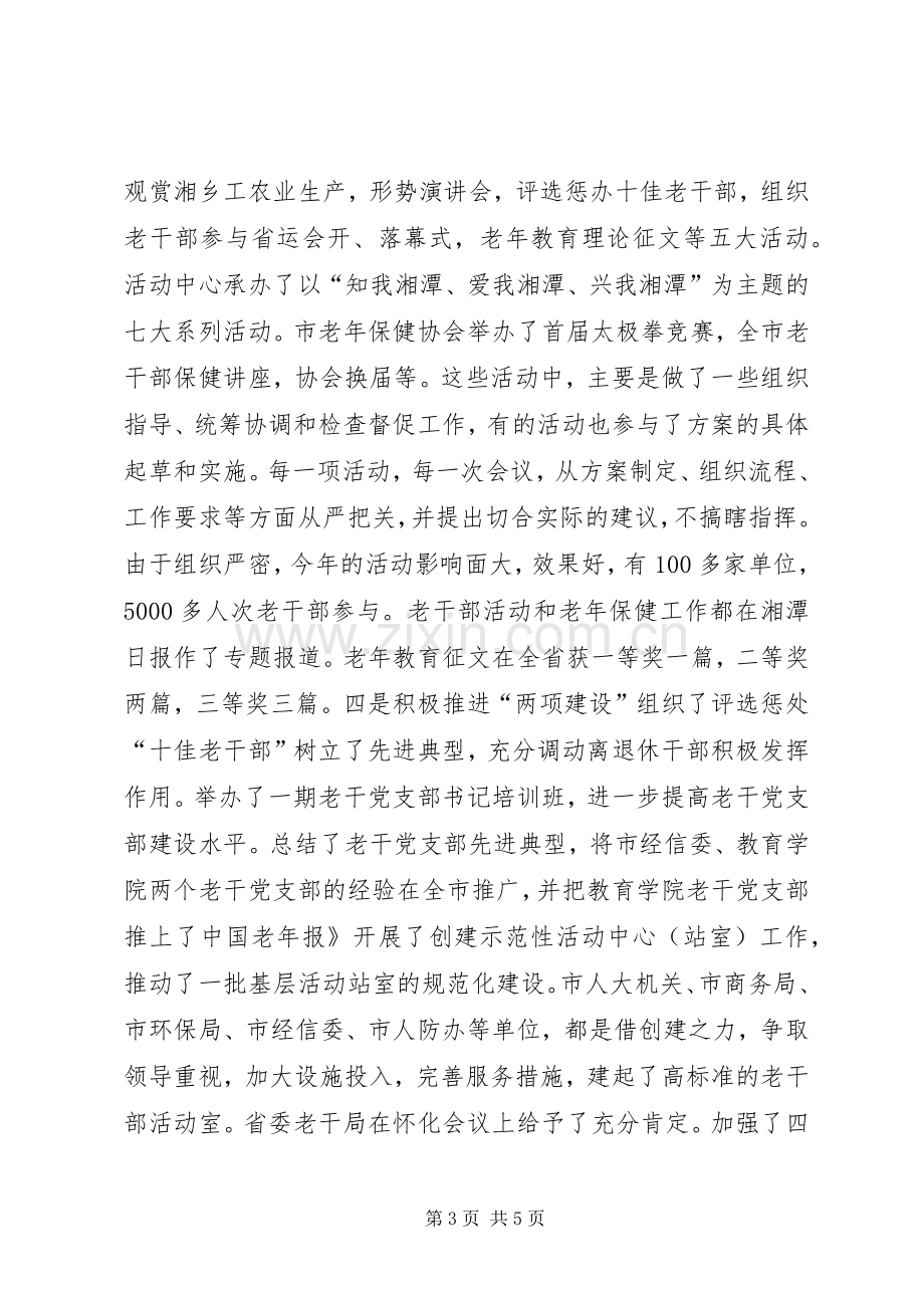 老干部局副局长述职述廉小结.docx_第3页