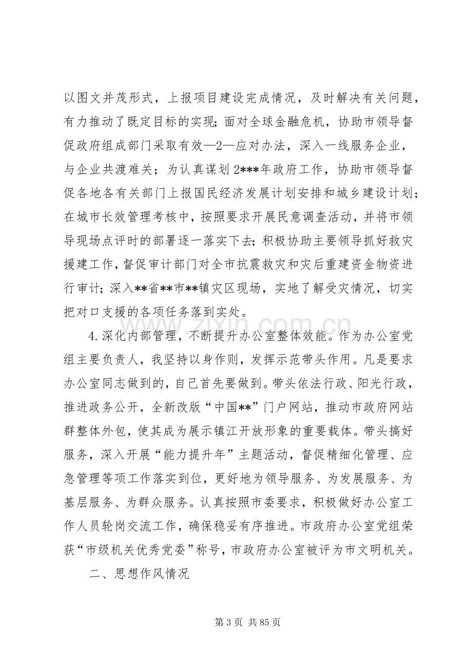 市政府副秘书长述职述廉报告.docx_第3页