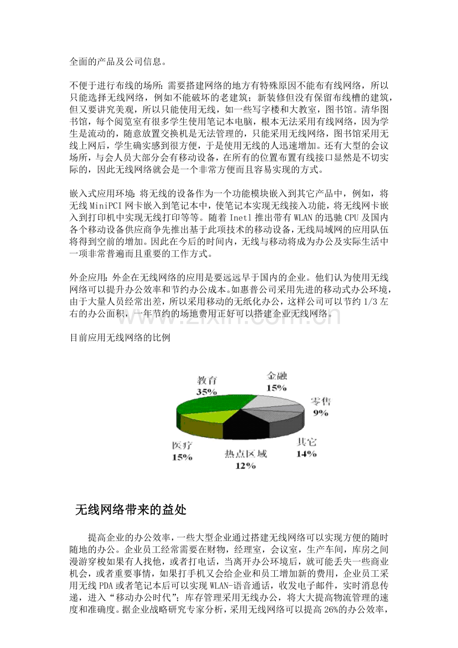 小区无线覆盖方案.docx_第2页