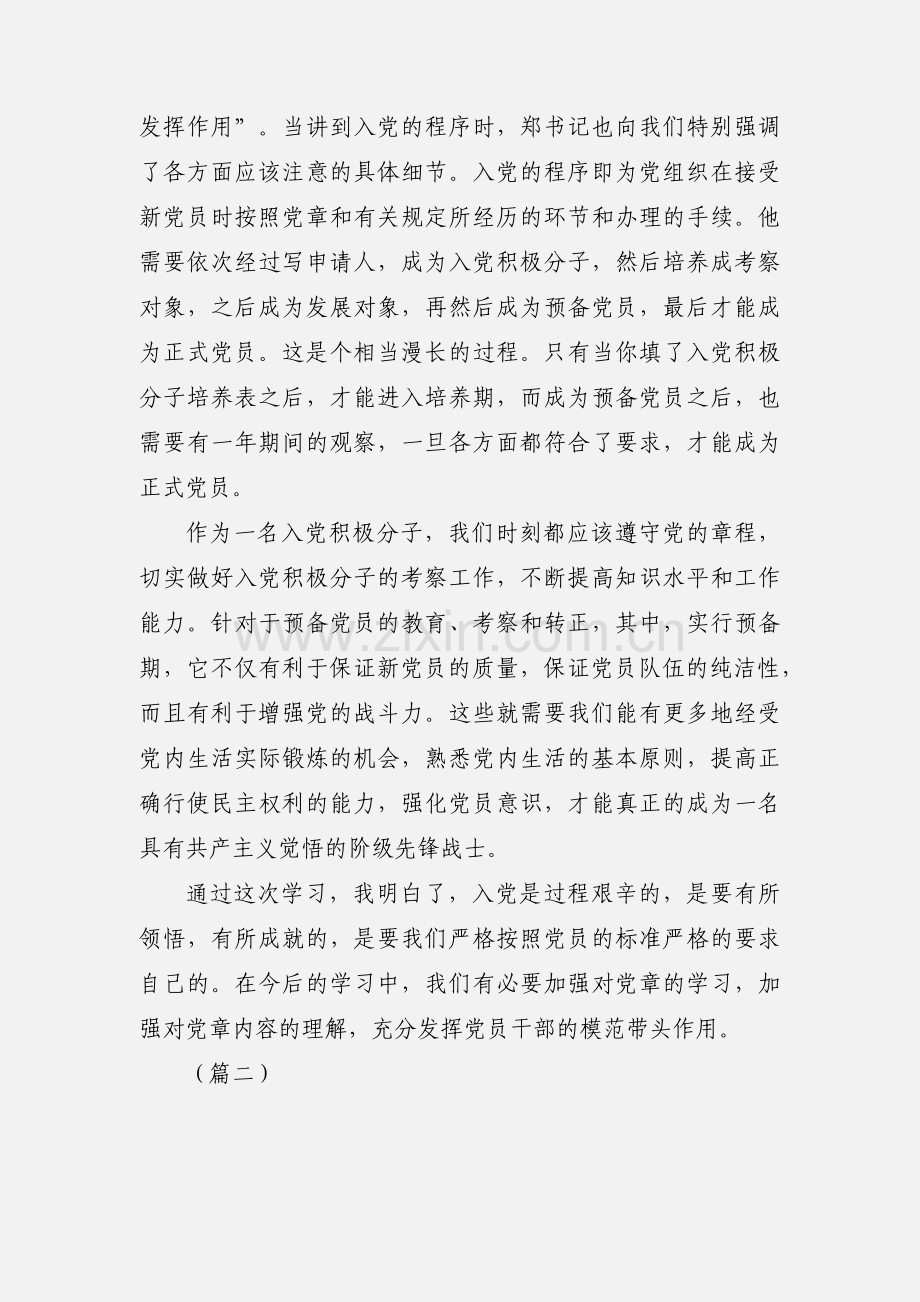 大学生入党积极分子培训心得体会范文（共10篇）.docx_第2页