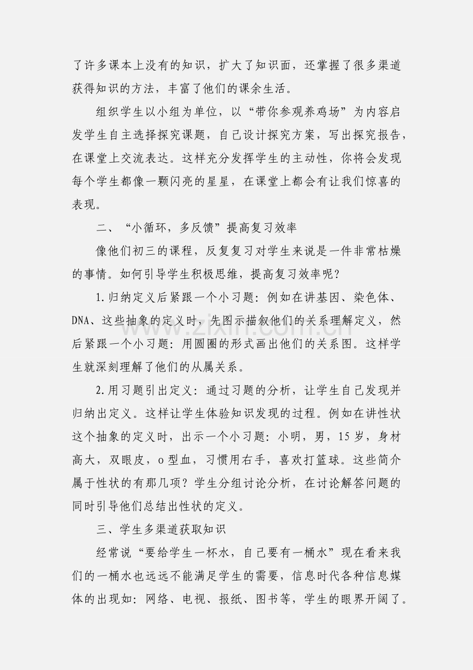 教研活动心得体会.docx_第2页