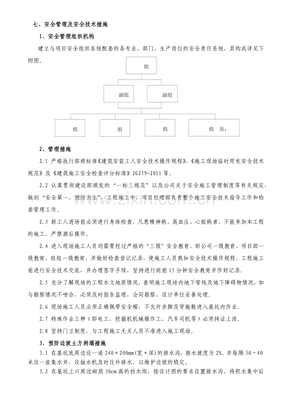 土方开挖和基坑支护施工安全专项施工方案.docx_第1页