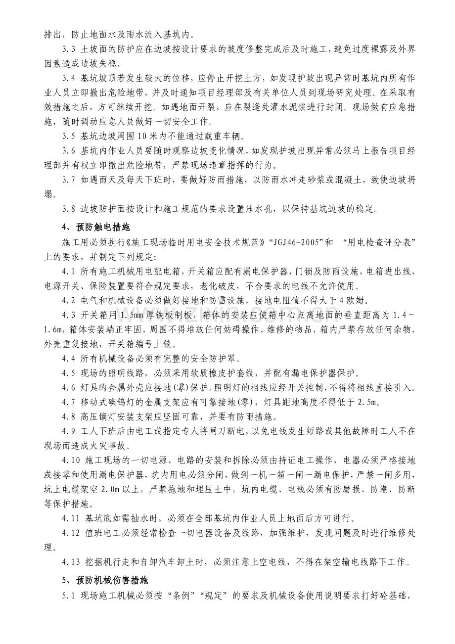 土方开挖和基坑支护施工安全专项施工方案.docx_第2页