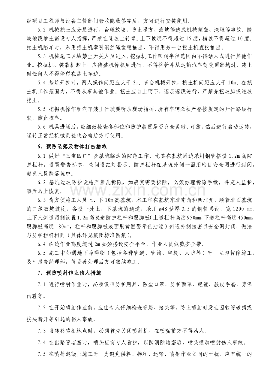 土方开挖和基坑支护施工安全专项施工方案.docx_第3页