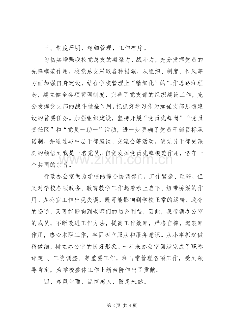 职校党总支副书记述职汇报.docx_第2页