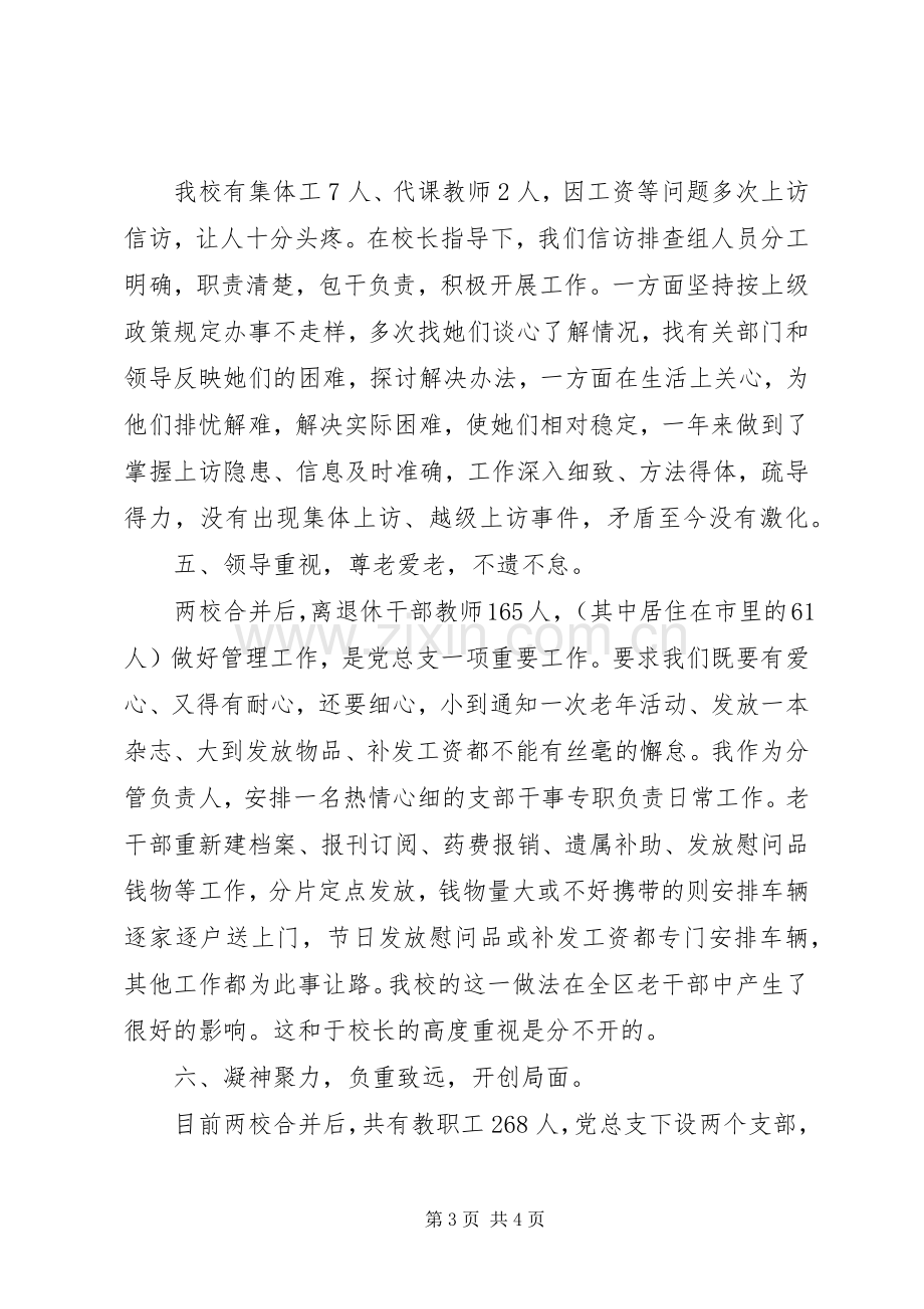 职校党总支副书记述职汇报.docx_第3页