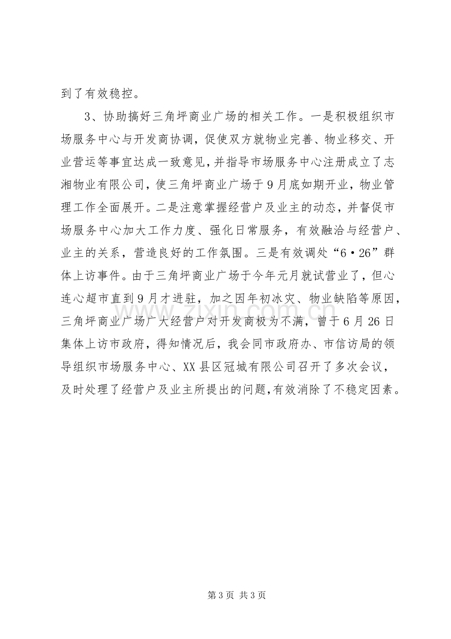 商务局副局长XX年述职报告.docx_第3页