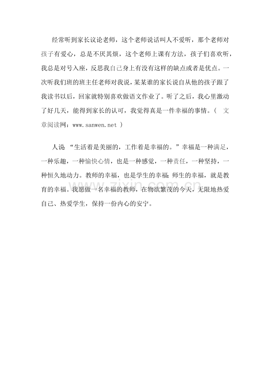 做一名有幸福感的老师.docx_第2页