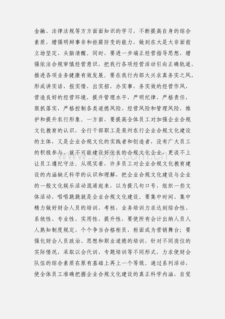 银行合规文化建设教育活动心得体会 (2).docx_第2页