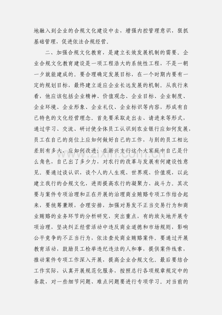 银行合规文化建设教育活动心得体会 (2).docx_第3页