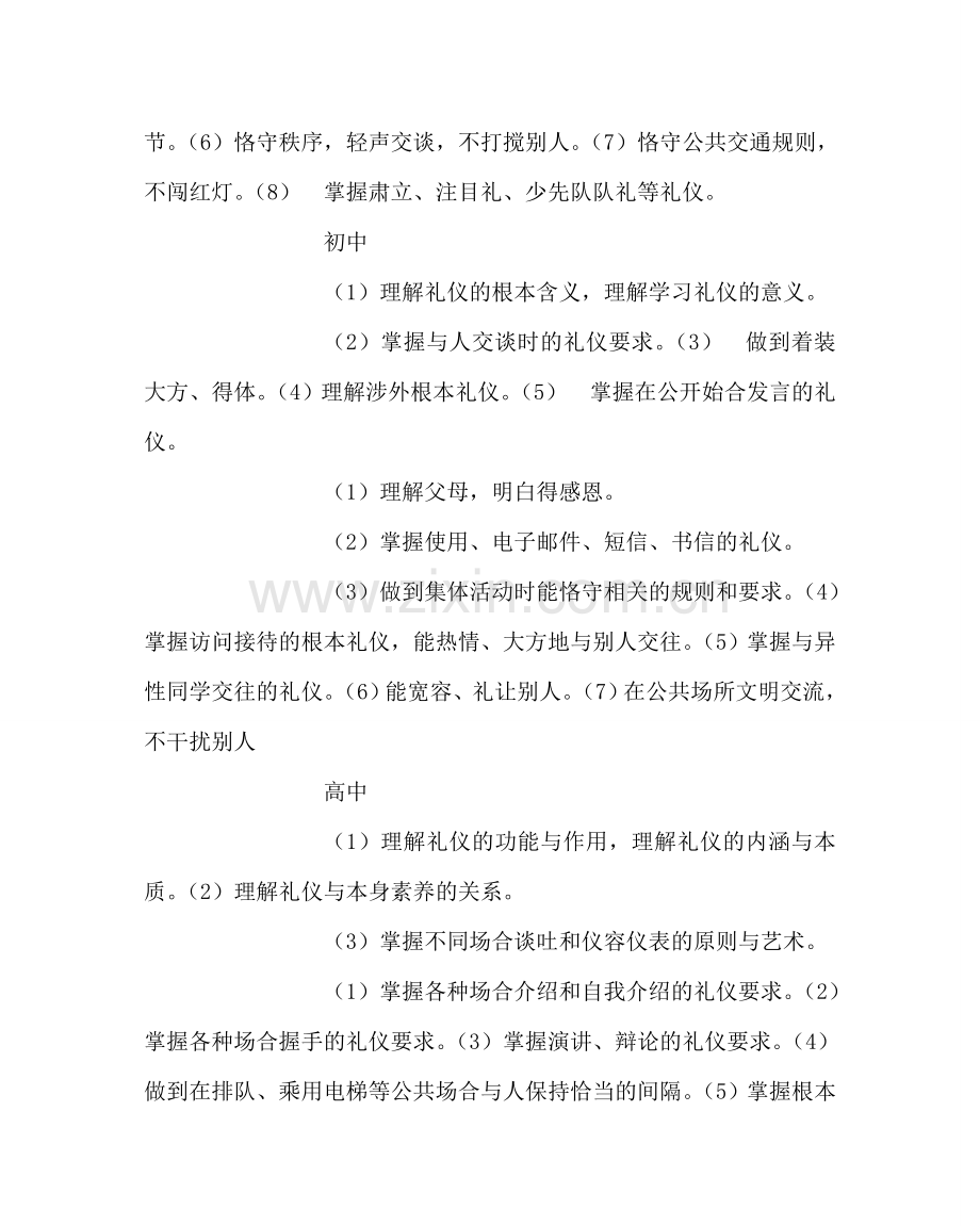 政教处范文学生文明礼仪教育方案 .doc_第3页