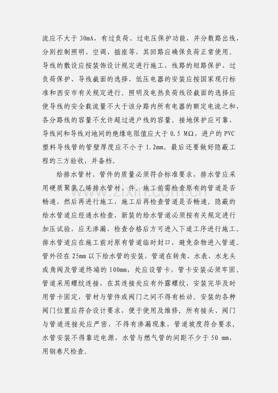 装饰工地实习报告.docx_第2页