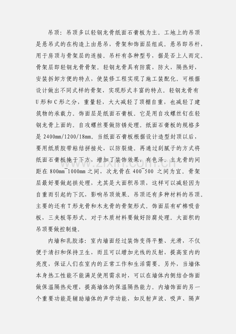 装饰工地实习报告.docx_第3页