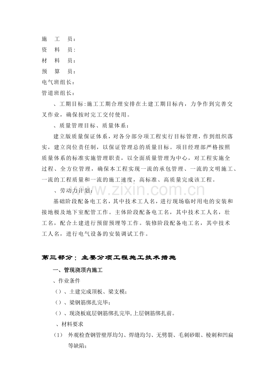 山东某医院门诊楼电气施工组织设计(39页).doc_第3页