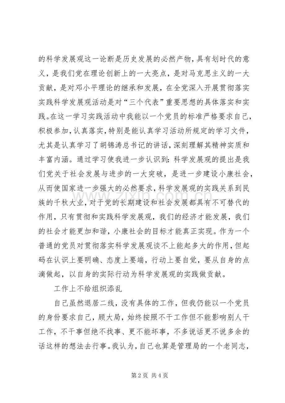 事务局调研员述职述廉报告.docx_第2页