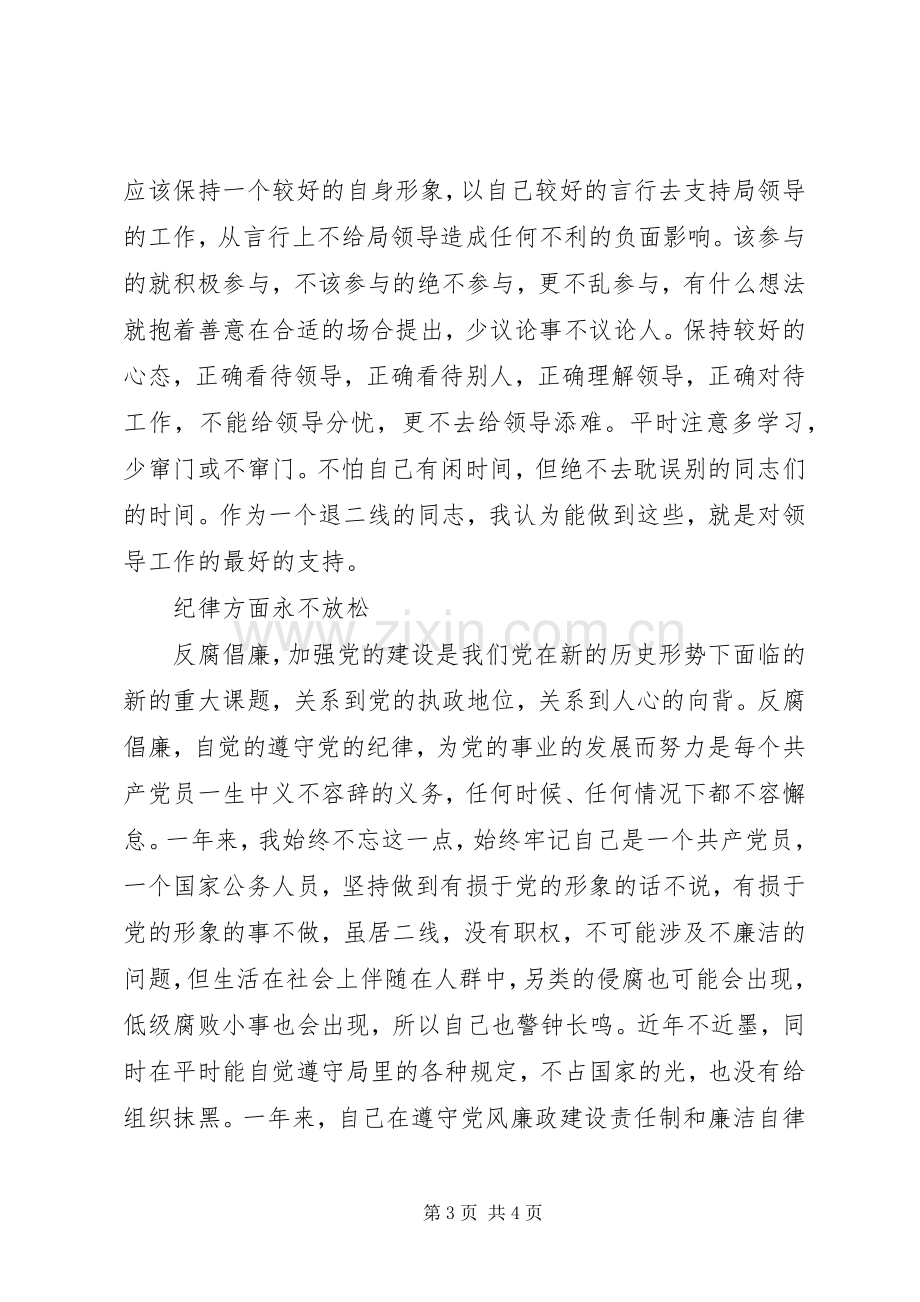 事务局调研员述职述廉报告.docx_第3页