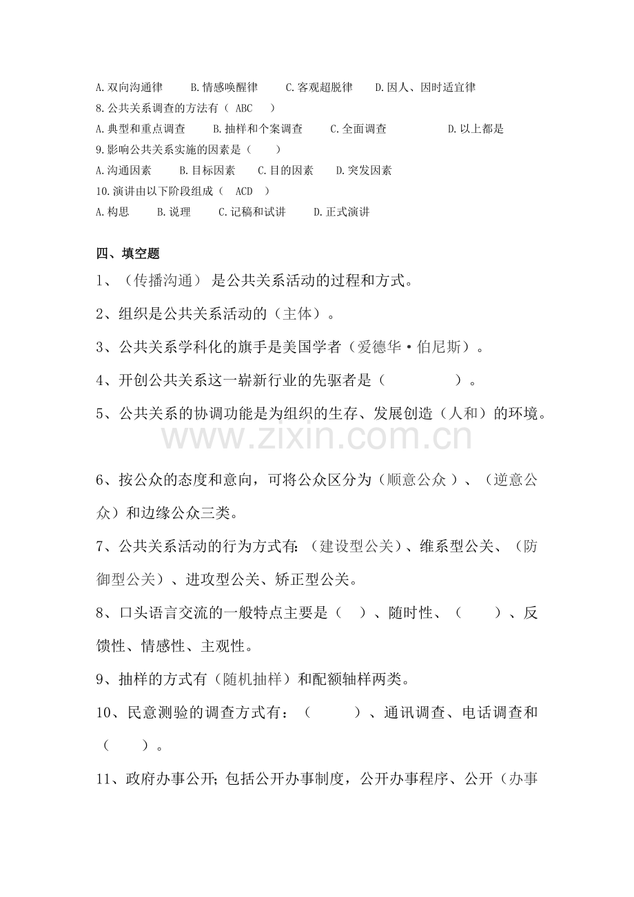 公共关系学--复习题.docx_第3页