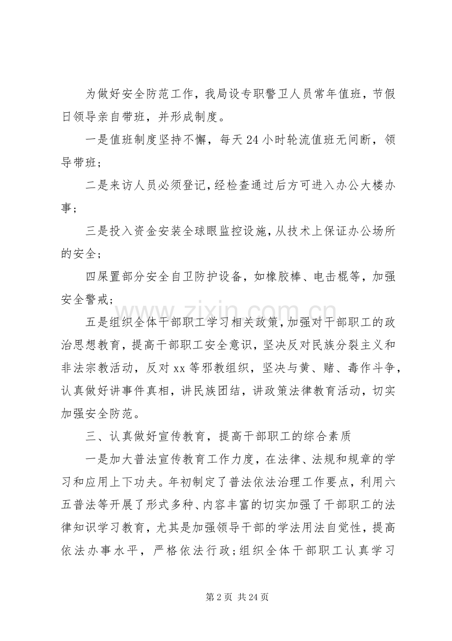 关于县财政局综治工作述职报告5篇.docx_第2页