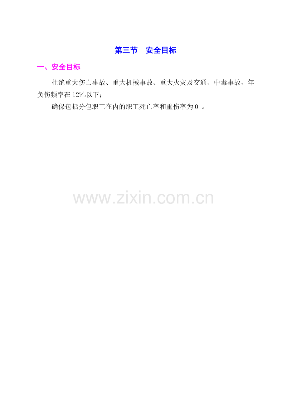 安全施工方案_2.docx_第3页