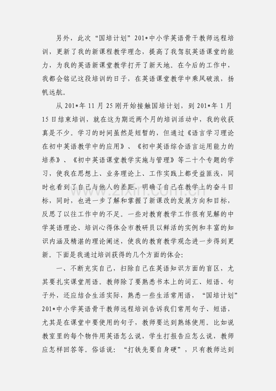 英语培训心得体会.docx_第2页