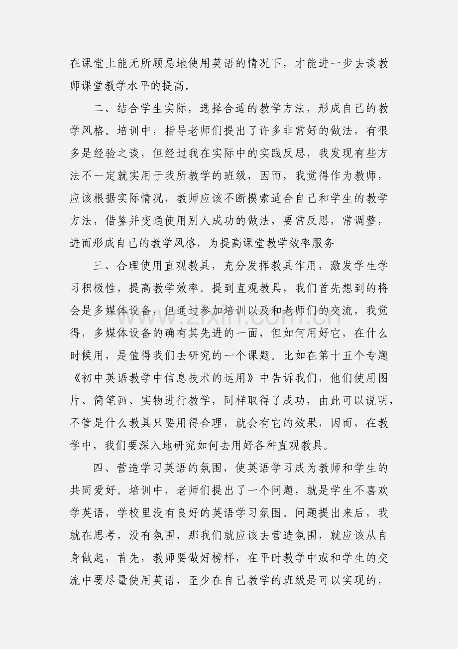 英语培训心得体会.docx_第3页