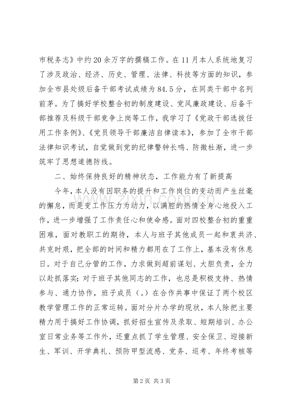 县处级干部XX年度个人述廉报告.docx_第2页