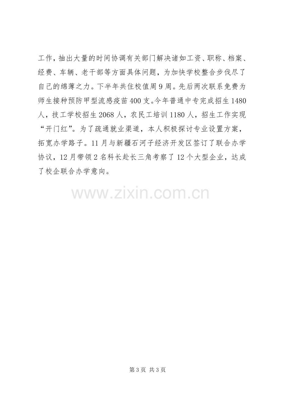 县处级干部XX年度个人述廉报告.docx_第3页