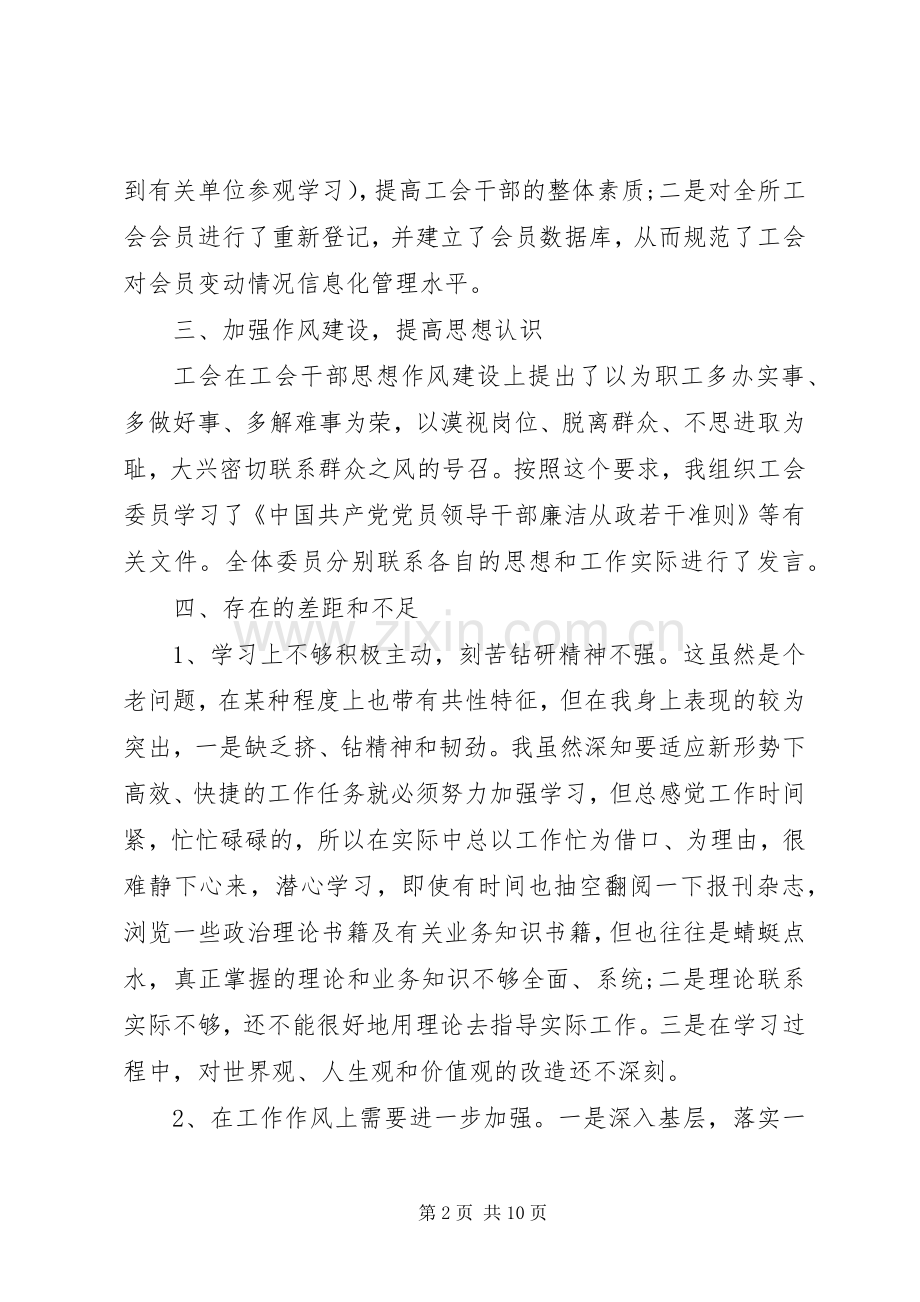 工会主席述职述廉报告2篇.docx_第2页