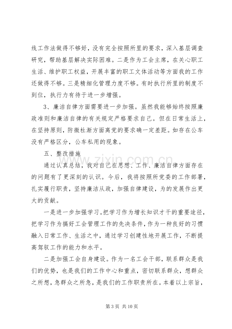 工会主席述职述廉报告2篇.docx_第3页