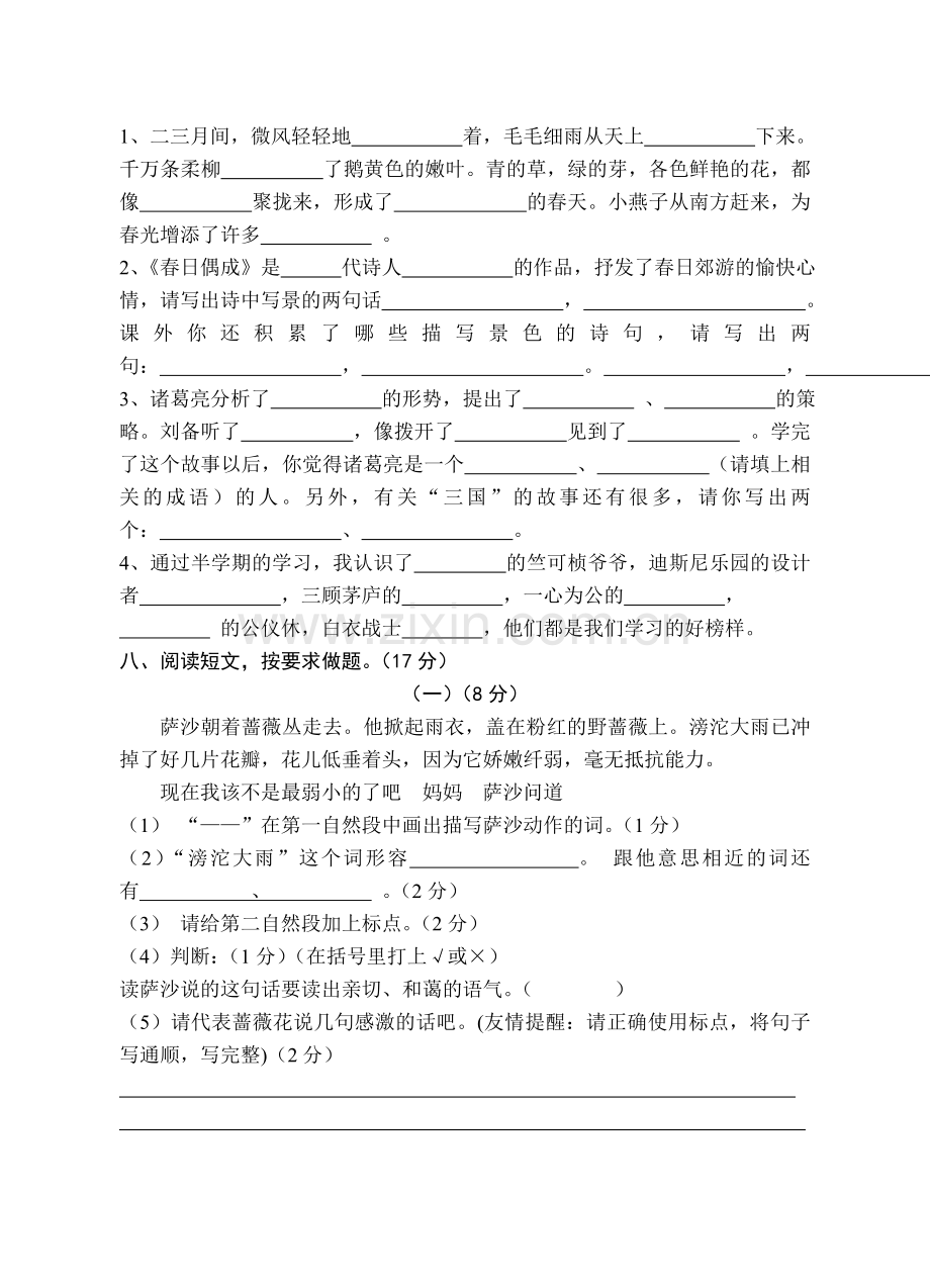 四年级语文下册期中练习题().doc_第2页