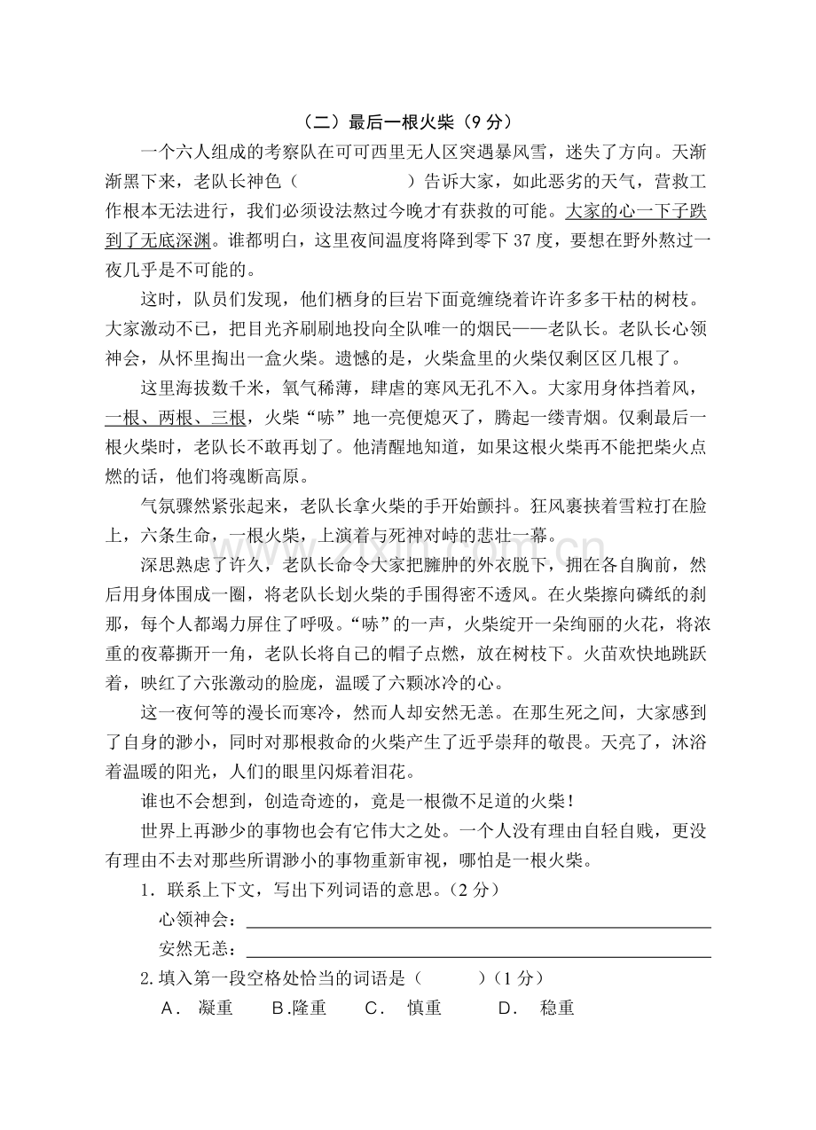 四年级语文下册期中练习题().doc_第3页