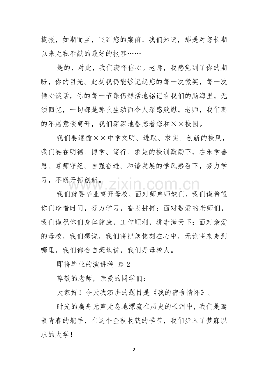 即将毕业的演讲稿3篇.docx_第2页