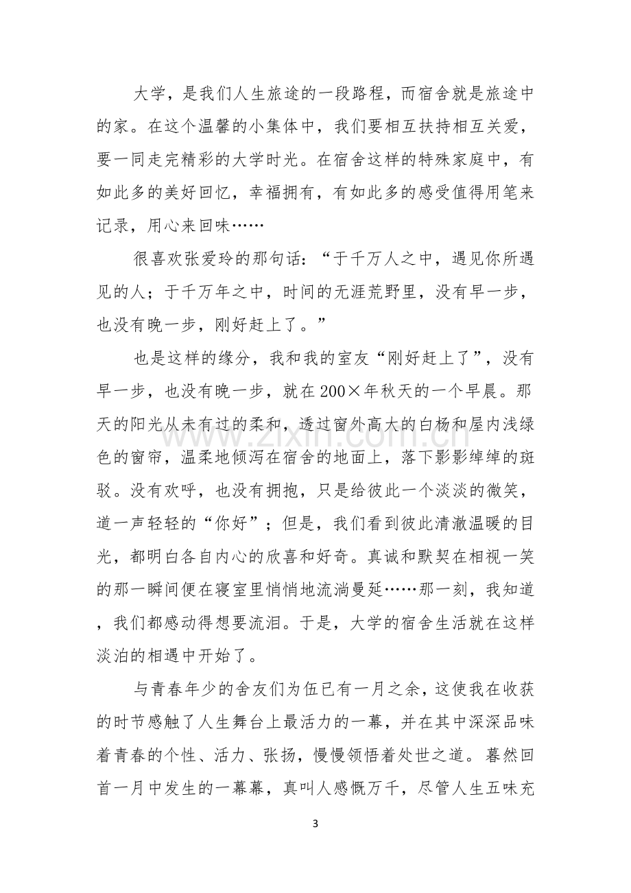 即将毕业的演讲稿3篇.docx_第3页