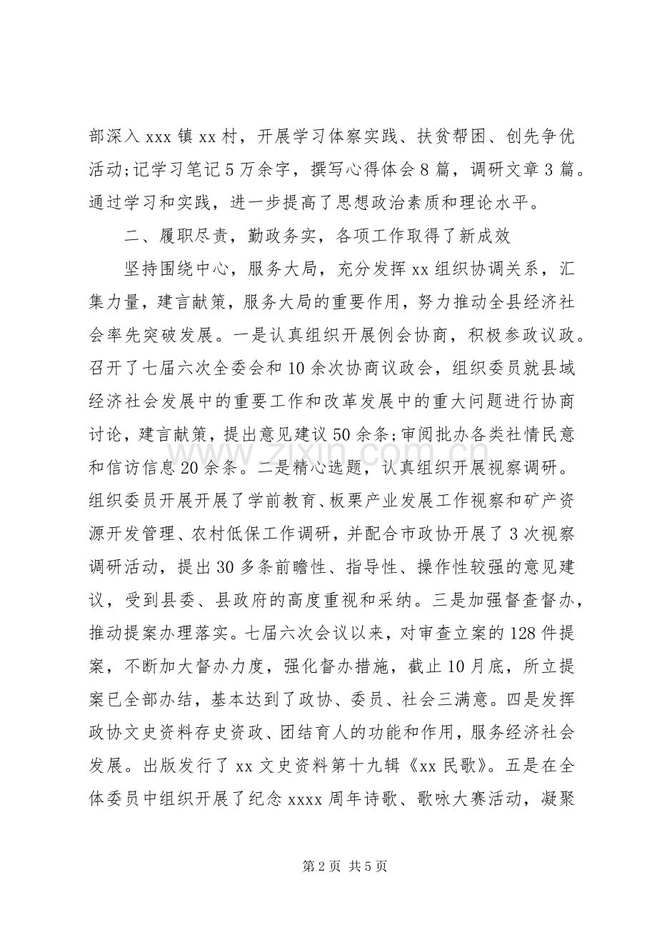 述职述廉述效报告范文.docx_第2页