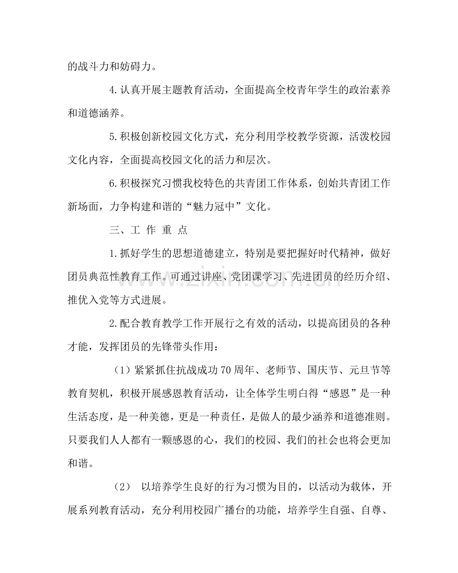 校长办公室范文委员会第一学期工作计划 .doc_第2页